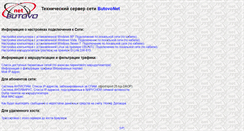 Desktop Screenshot of log.butovonet.ru
