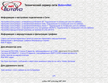 Tablet Screenshot of log.butovonet.ru